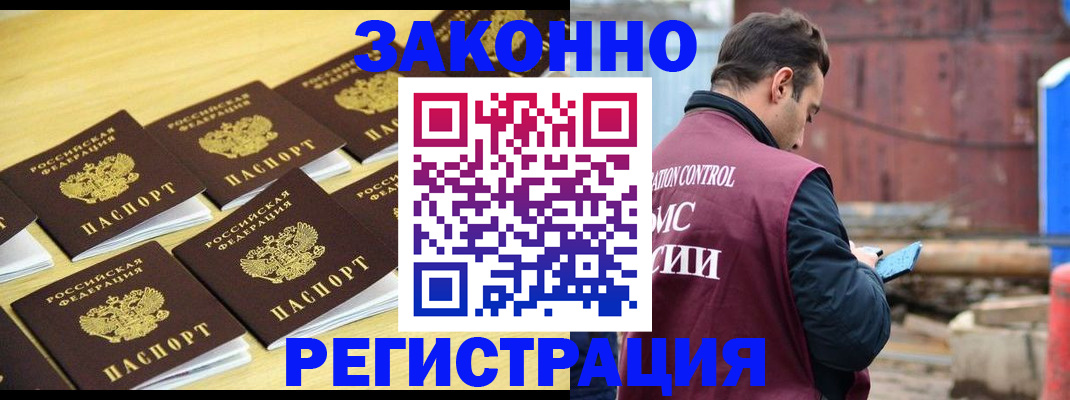 прописка штамп в Ноябрьске