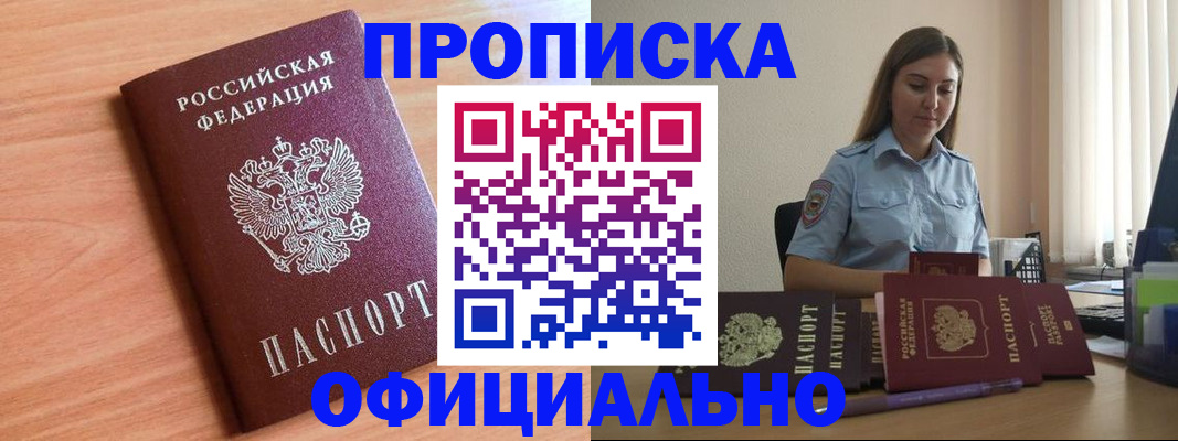 прописка от собственника в Ноябрьске