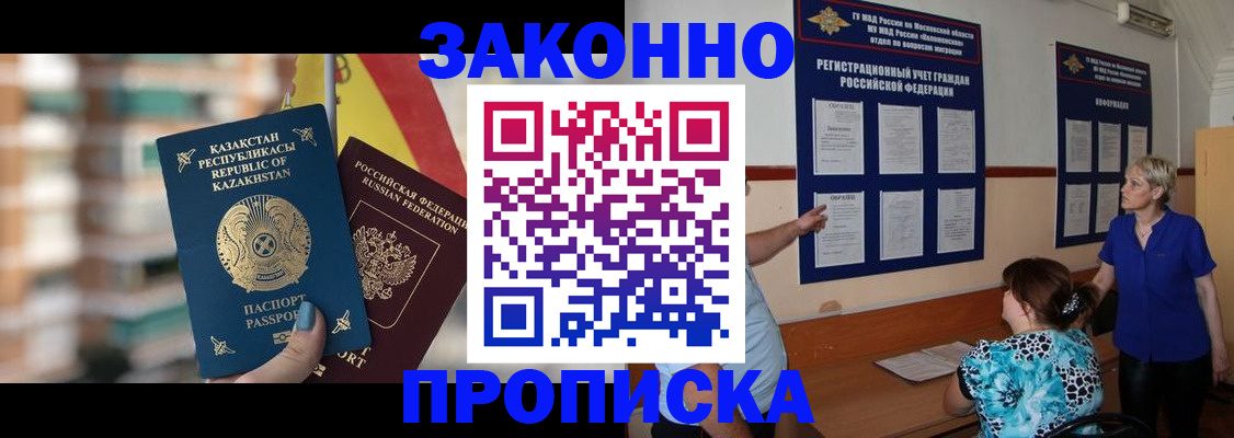 купить прописку в Ноябрьске